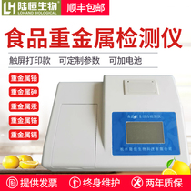 Food safety detector Grain rice heavy metal pesticide residue cadmium lead Mercury chromium arsenic content Rapid determination analyzer