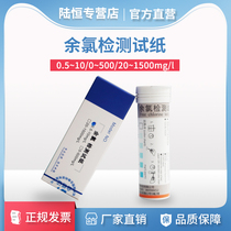 Lu Heng residual chlorine test strip tap water dpd residual chlorine Determination Kit water quality rapid analyzer