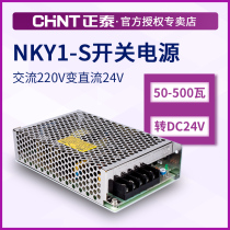 Chint DC switching power supply 220V to 24v 12v10a high power switching power supply module 150w NKY1