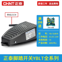 Chint foot switch 220V punch foot YBLT-EKW 5AB with wire pedal controller YBLT-3