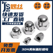 6#-3 4304 stainless steel beauty cover type nut beauty cover type screw cap decoration screw cap blind hole