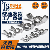 304316 stainless steel carbon steel galvanized butterfly nut sheep angle screw cap hand screw M3M4M5M6M8M10M12