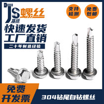 M4 M4 2M4 8M5 5M6 3304 5M6 stainless steel outer hexagon drilling tail hexagonal sushi self drilling screw