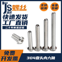 M1 6M2M2 5M3 304 stainless steel pan head inner hexagon screw round head bolt screw screw nut Daquan