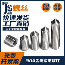 M2 5M3M4M5M6 304 stainless steel tip set screw inner hexagon screw bolt machine rice top wire stop payment