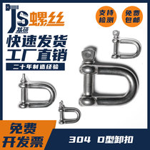 304 stainless steel D type shackle screw bolt chain buckle connection U type buckle M6M8M10M12M16M20
