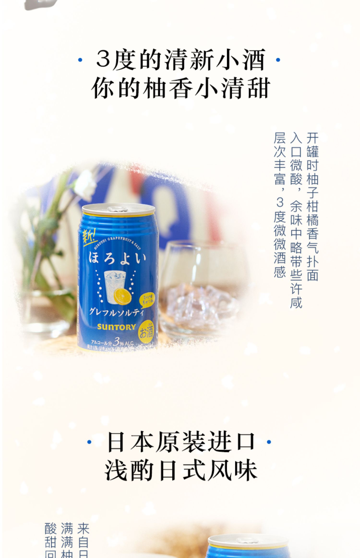 日本三得利和乐怡微醺低度鸡尾酒西柚味6罐