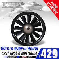 FMS model aircraft accessories 80mm12 leaf ducted power group inner turn 6S version for ducted aircraft