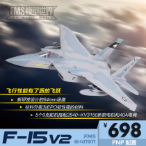FMS 64MM F15 V2 UPGRADED VERSION EPO GRAY fan DUCTED AIRCRAFT remote CONTROL model AIRCRAFT FIGHTER