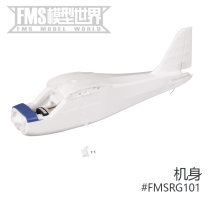 FMS1400mm Kingfisher model aircraft accessories Fuselage Main wing paddle paddle cover Motor shaft landing gear etc