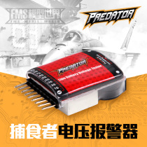 Predator 1-8S new two-in-one voltage display BB sound low voltage alarm electrical display dual function