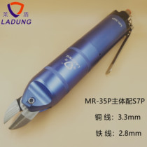 Leshield pneumatic scissors MR-35P hand press-type pressurized copper-iron wire stainless steel FD9P FD9P S7PS S7P S7P