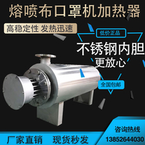 Meltblown machine heating pipe spraying cloth bread cutting dominating the Earth special oil heating package piping equipment air heating