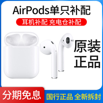 (normal shipping) original fit Apple airpods single complement charging bin left ear 2 second-generation original headphone cabin single selling charging case