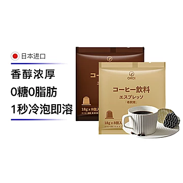 日本进口咖啡胶囊方便手冲速溶0脂醇香浓缩[6元优惠券]-寻折猪