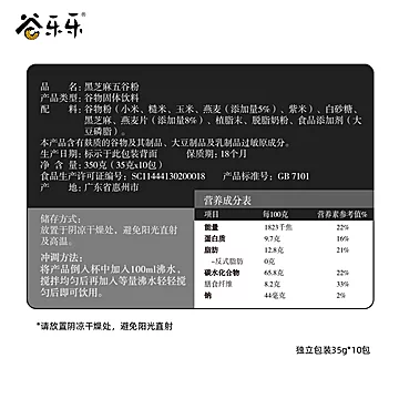 【拍两件】谷乐乐五谷粉黑芝麻糊谷物代餐[35元优惠券]-寻折猪