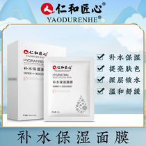 Water replenishment and moisturizing deep lock water brightens