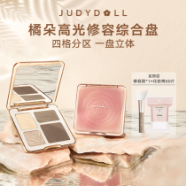 Judydoll Orange High Light Tolerance Comprehensive Disk shadow multi-functional integrated disk 9g