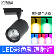 Color led track light blue green light red light purple light yellow light supermarket vegetable pork fresh shop cob spotlight