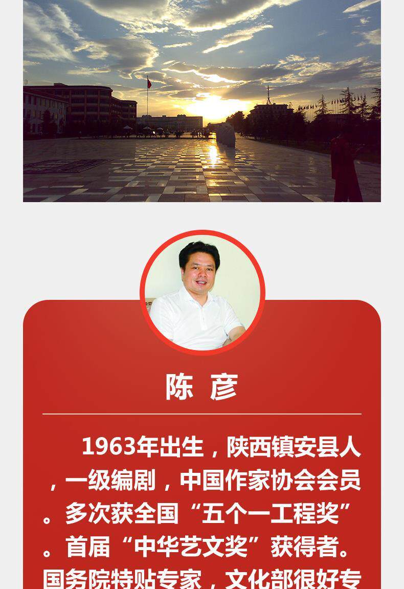 装台/陈彦著 中国现当代小说.