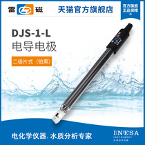 Lei magnetic official flagship store DJS-1-L platinum black conductivity electrode sensor laboratory conductivity tester