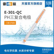 Shanghai Lei magnetic official flagship store new upgrade E-301-QC type pH three composite electrode