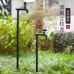 All-copper 4-point outdoor column faucet anti-freeze crack courtyard garden simple water pipe outdoor extended vertical water plug