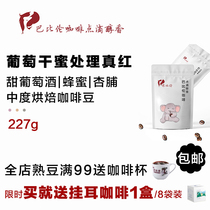 Boutique coffee beans freshly ground raisins honey processed cooked beans real red Babylon manor fresh hand-brewed single-origin coffee