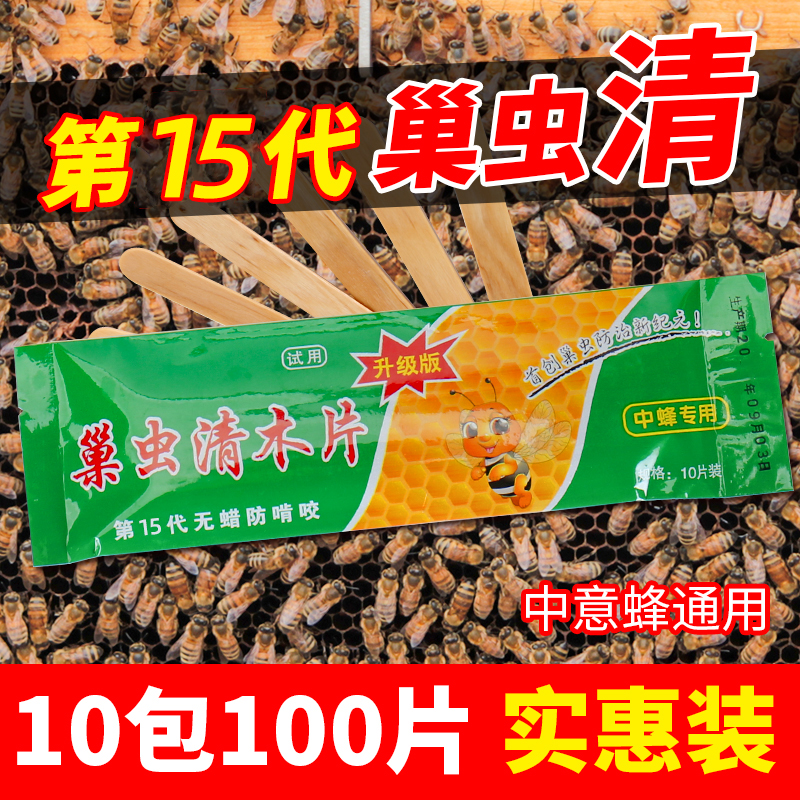 Nest Worms Clear Wood Chips Beekeeper Beehives Special Nest Worms Net White Head Pupa Cotton Bug Clear 10 Packs 100 slices-Taobao