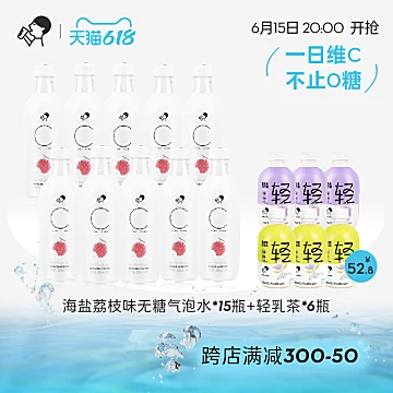 喜茶无糖气泡水500ml*15瓶+轻乳茶350ml*6瓶[55元优惠券]-寻折猪