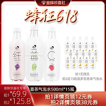 喜茶无糖气泡水3口味0脂0卡饮料500ml[12元优惠券]-寻折猪