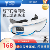Bates Amblyopia Training Instrument Myopia Rehabilitation Training Instrument Vision Correction Instrument Childrens Eye Protecting Apparatus Eye Massage Apparatus