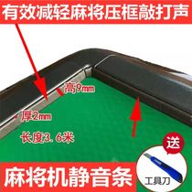 Mahjong machine muted theorizer soundproof mute strip anti-noise bar anti-noise bar mahjong table soundproof frame protection strip