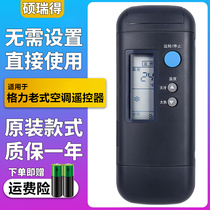 Apply Gli Air conditioning Remote control calm kingbee Y201A Y201A Y202 Y202 KF-60GW KF-60GW A (6032)