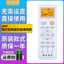 Suitable for Haier air conditioning remote control all-purpose universal central wall-mounted vertical KFR-23 26 32 35GW