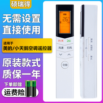 Suitable for the perfect air conditioning remote control RN08CA KFR-26GW KFR-26GW 35GW WCBD3 @ Universal small swan