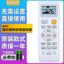 Apply the brand new haier air conditioning remote KFR-26GW KFR-26GW 35GW 01CEA21A 11WBA22A 11WBA22A