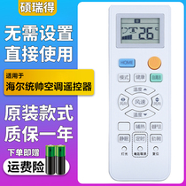 Suitable for Haier air-conditioning remote control commander 0010401715DQ DM DN KFR-33GW 12TDA13T