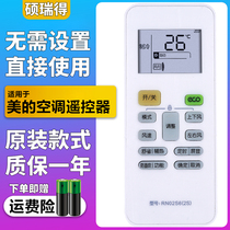 Universal RN02S8 (2S) universal RN02S8 (2HS) anti-direct blow for the perfect frequency conversion air conditioning remote control board RN02S6 (2S)