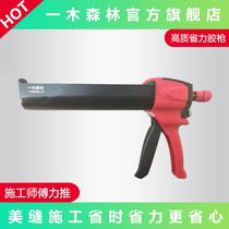 Yimu forest beauty seam special glue gun Beauty seam agent construction tools Double-tube hydraulic labor-saving power glue gun
