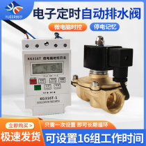 Automatic switching of the electronic drainage valve when controlling the electronic drainage valve at the time of often closed smart time electromagnetic valve AC220V