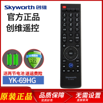 Original Skyworth LCD TV remote control YK-69HG YK-69JG 42 47 55E610G 32 42 47E82RE 42E61