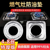 Gas cooker anti-oil patch gas cooker sticker anti-oil stick gas cooker pad anti-oil cushion round square stove hood washable