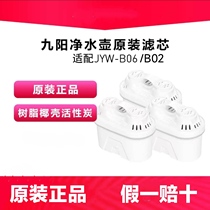 Jiuyang household water purifier filter kettle net kettle JYW-B02 B06 RB515 original original special filter element