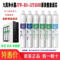Joyoung household RO reverse osmosis direct drinking water purifier JYW-RO-13T450B original complete set of filter consumable accessories