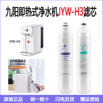 Joyoung household instant hot drinking water purifier JYW-H3 dedicated PP composite RO reverse osmosis filter consumables