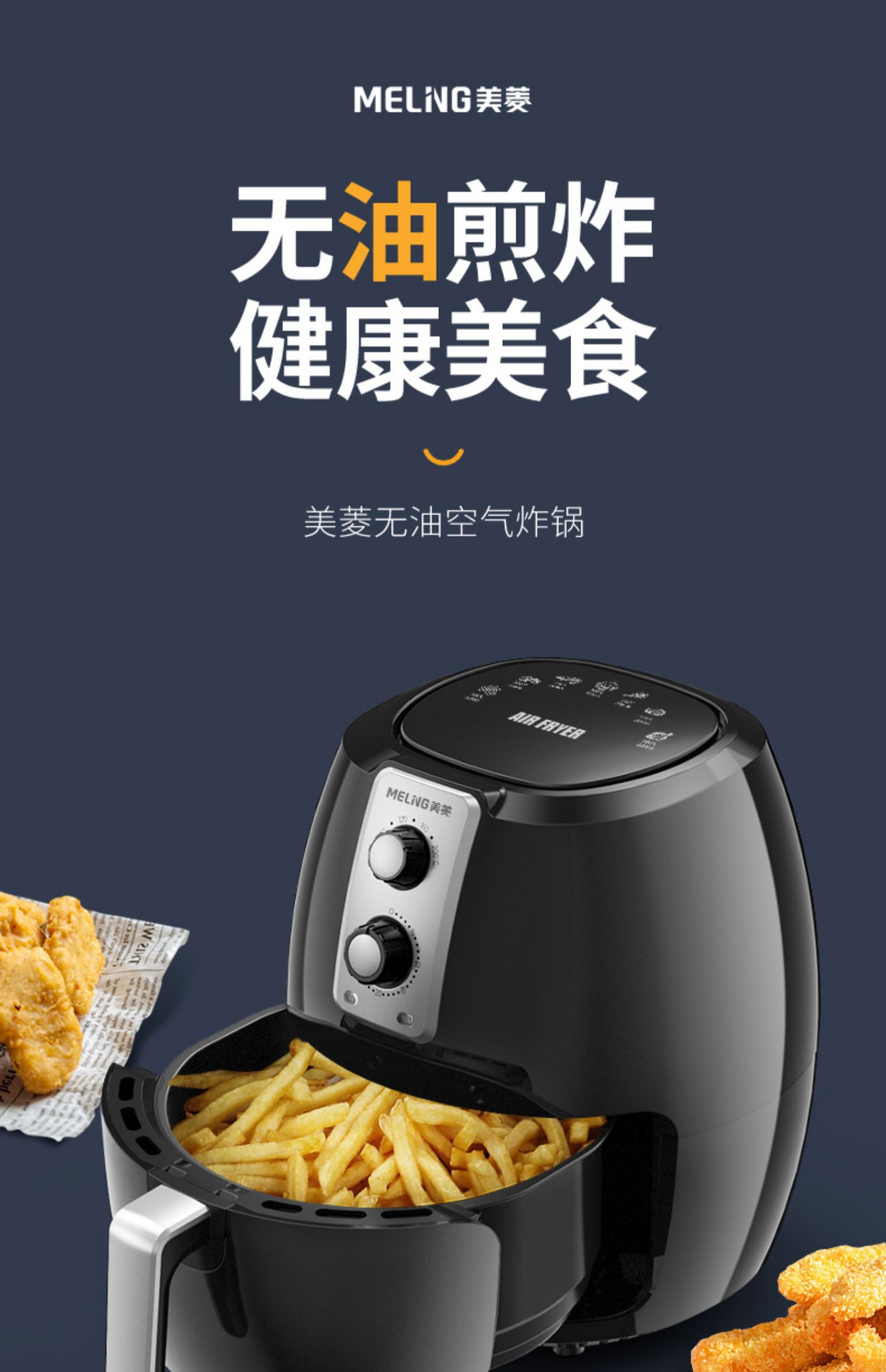美菱空气炸锅家用新款特价无油低脂智能全自动大容量薯条机电炸锅