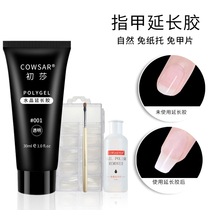 Nail hand quick extension glue phototherapy crystal glue painless paper holder transparent gel glue glue drill tool full set