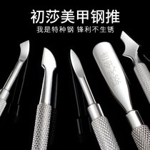 Samei Armored Steel Push Nail Defoliation Steel Push S505 Double Head Small Steel Push Shovel Manicure Shop Special Tools