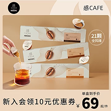 感CAFE旗舰店速溶黑咖啡拿铁冻干即溶[5元优惠券]-寻折猪